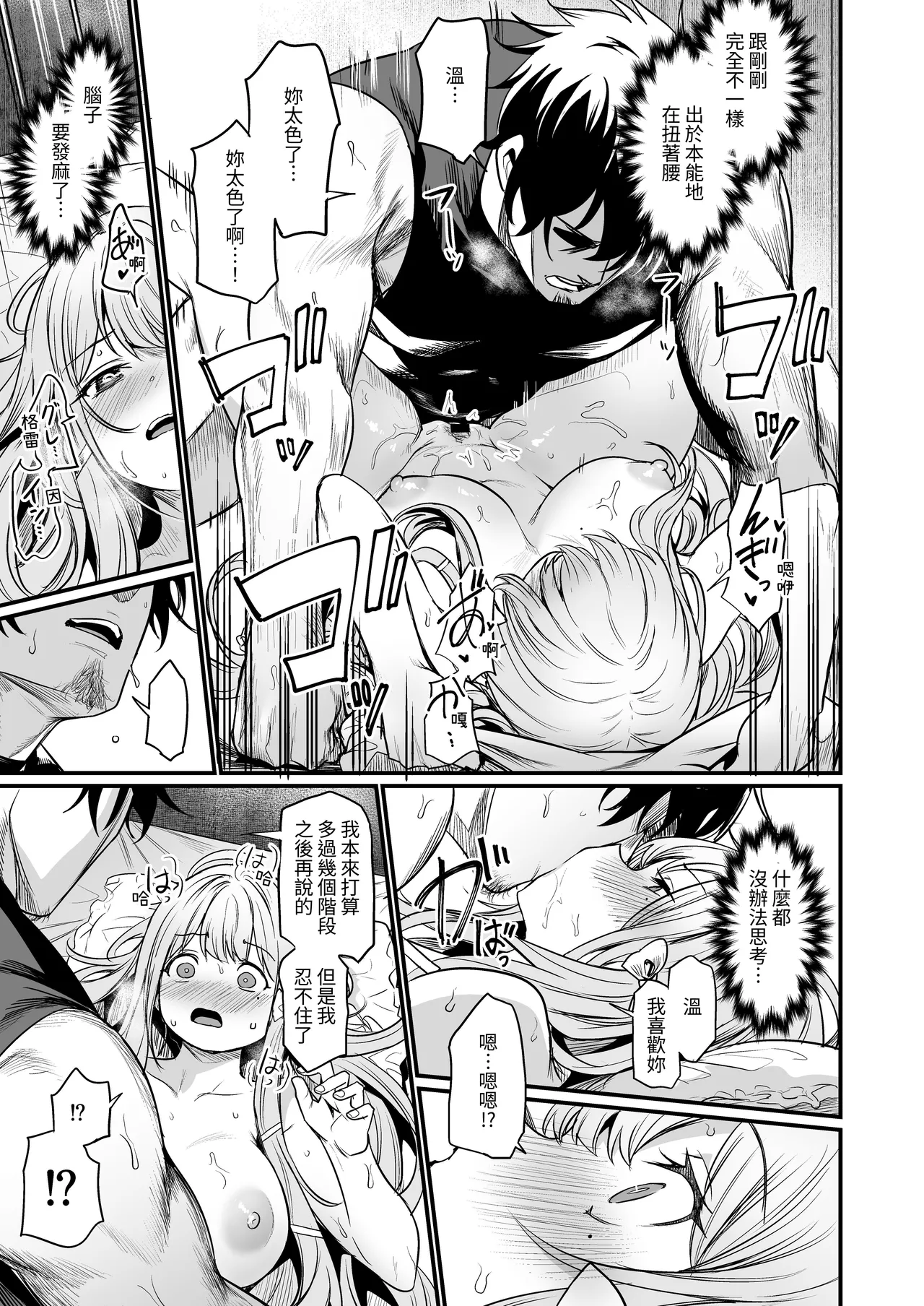 [Ikkizuka (Kizuka Kazuki)] Konya wa Otanoshimi desu. | 敬请期待 今夜、和明天 [Chinese] [無患之子] [Digital] 图片编号 29