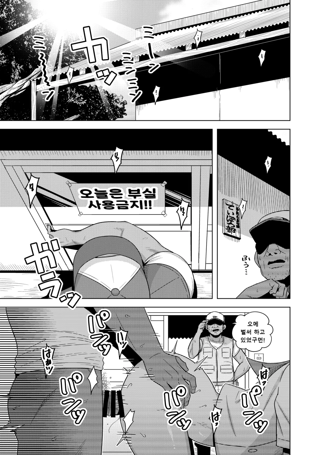 [Testter] Kuroiwa Buchou ga Jimoto Tsurihito no Ossan-tachi to Sex Suru Manga | 쿠로이와 부장이 근처 낚시꾼 아저씨들과 섹스하는 만화 (Houkago Teibou Nisshi) [Korean] image number 1