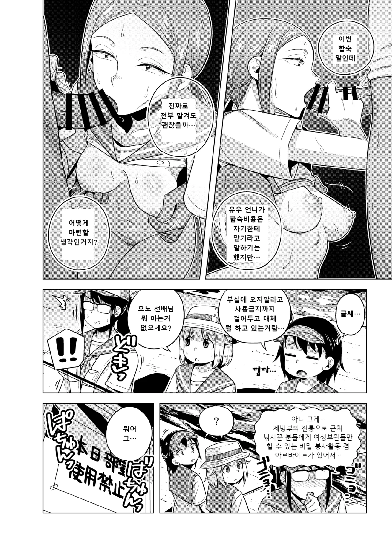 [Testter] Kuroiwa Buchou ga Jimoto Tsurihito no Ossan-tachi to Sex Suru Manga | 쿠로이와 부장이 근처 낚시꾼 아저씨들과 섹스하는 만화 (Houkago Teibou Nisshi) [Korean] image number 4