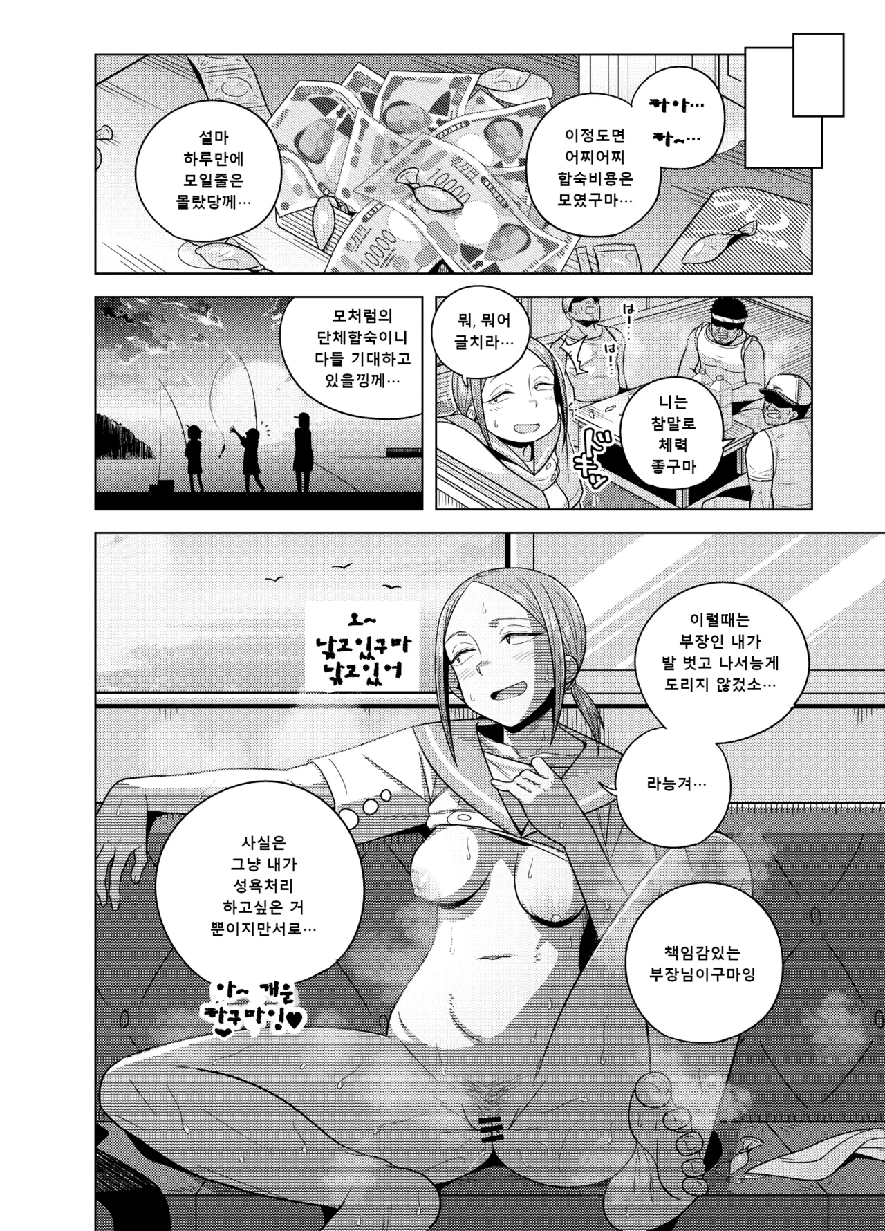 [Testter] Kuroiwa Buchou ga Jimoto Tsurihito no Ossan-tachi to Sex Suru Manga | 쿠로이와 부장이 근처 낚시꾼 아저씨들과 섹스하는 만화 (Houkago Teibou Nisshi) [Korean] image number 8