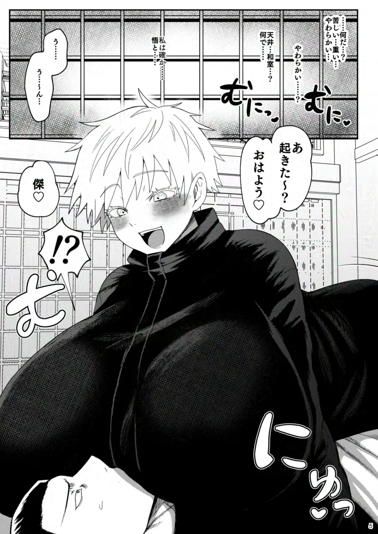 [Paradise Lost (斉木)] 楽園 (腐術廻戦) 이미지 번호 2