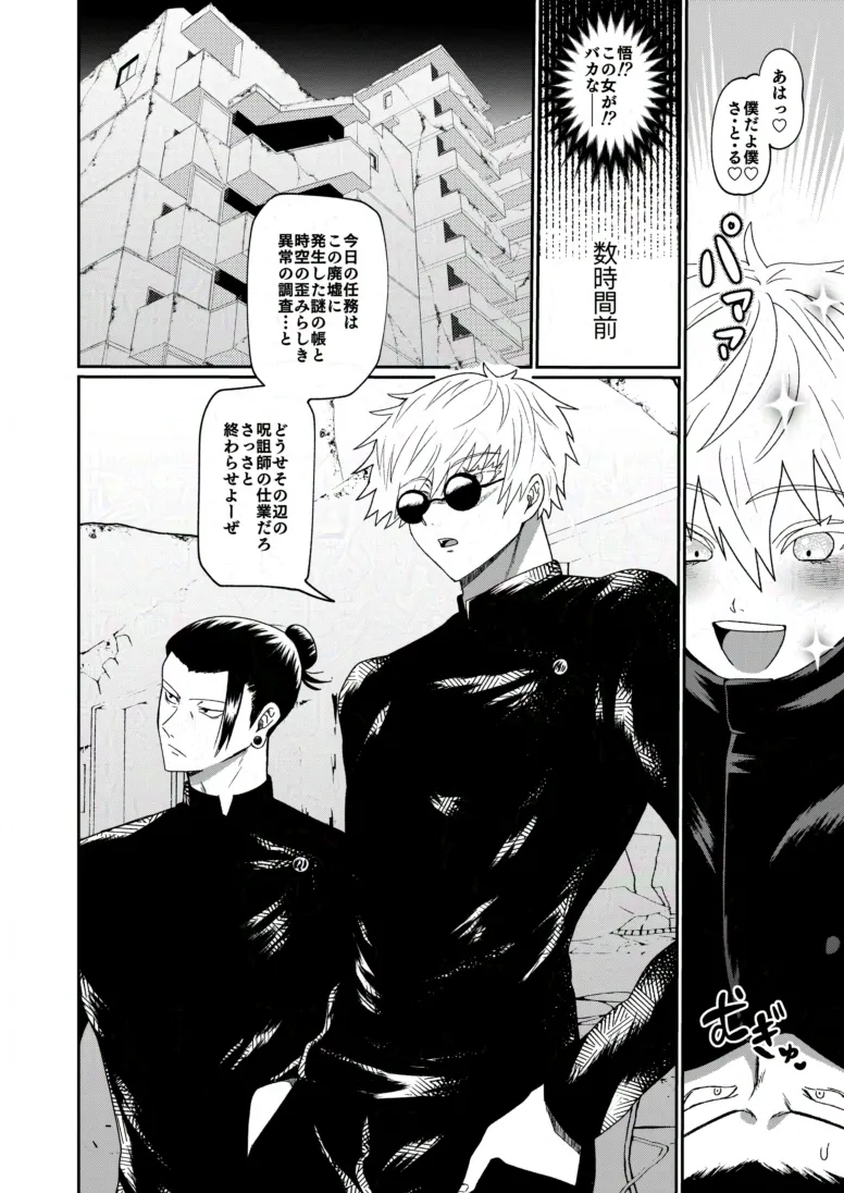 [Paradise Lost (斉木)] 楽園 (腐術廻戦) 이미지 번호 3