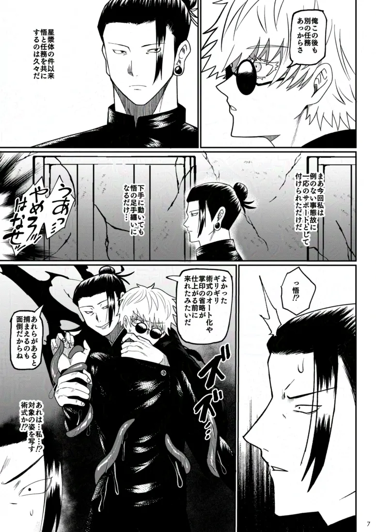 [Paradise Lost (斉木)] 楽園 (腐術廻戦) 이미지 번호 4