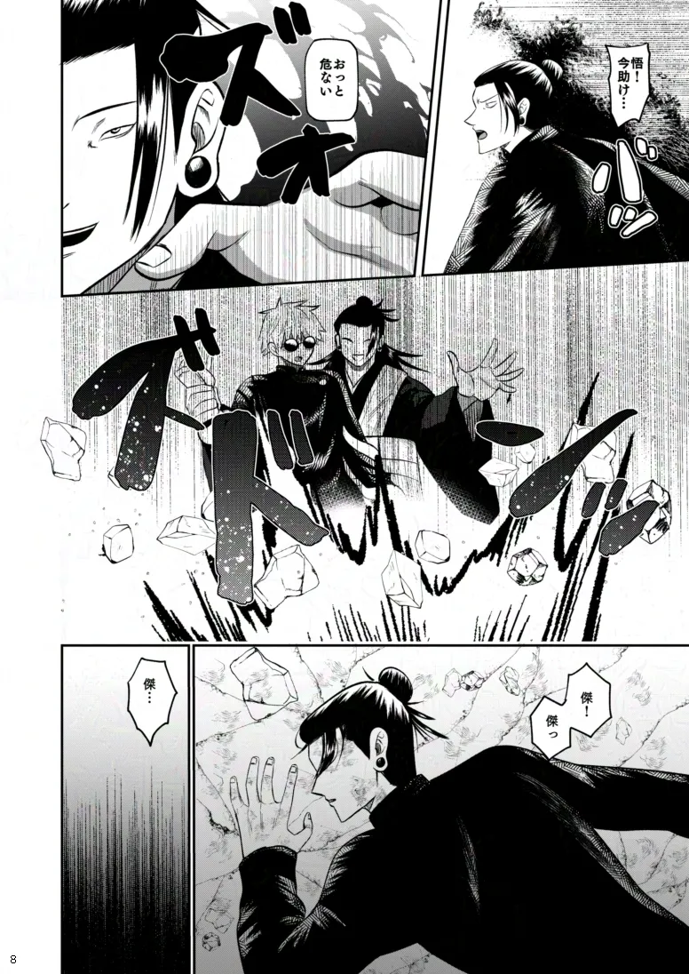 [Paradise Lost (斉木)] 楽園 (腐術廻戦) 이미지 번호 5