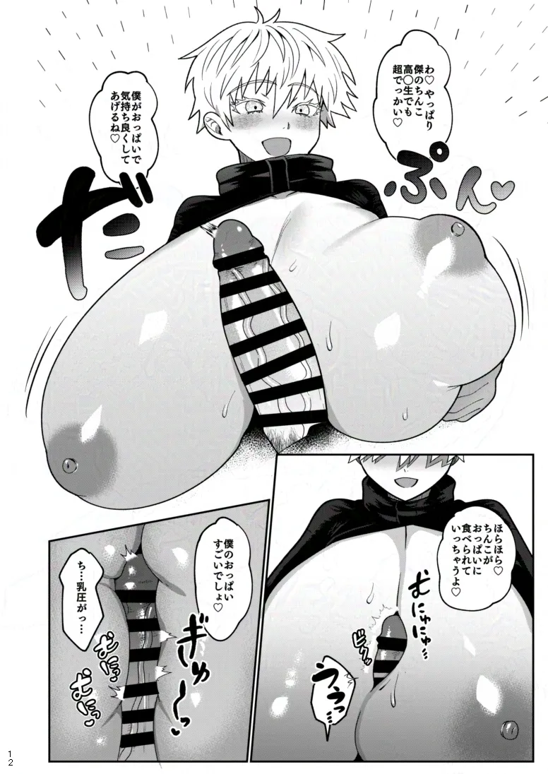 [Paradise Lost (斉木)] 楽園 (腐術廻戦) 이미지 번호 9