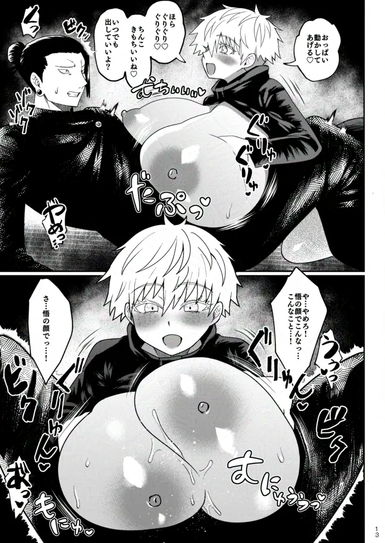 [Paradise Lost (斉木)] 楽園 (腐術廻戦) 이미지 번호 10