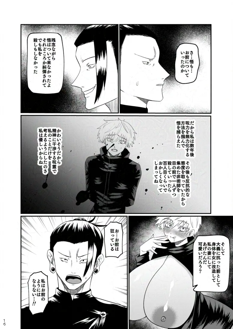 [Paradise Lost (斉木)] 楽園 (腐術廻戦) 이미지 번호 13