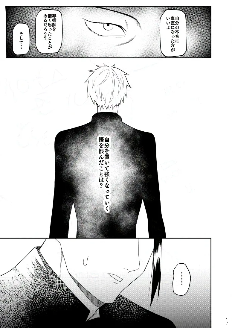 [Paradise Lost (斉木)] 楽園 (腐術廻戦) 이미지 번호 14