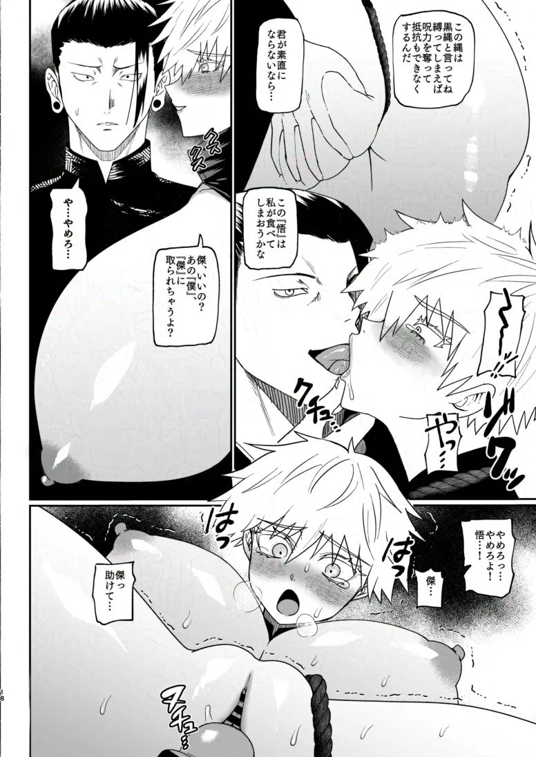 [Paradise Lost (斉木)] 楽園 (腐術廻戦) 이미지 번호 15