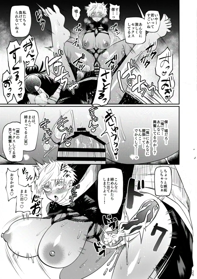 [Paradise Lost (斉木)] 楽園 (腐術廻戦) 이미지 번호 22