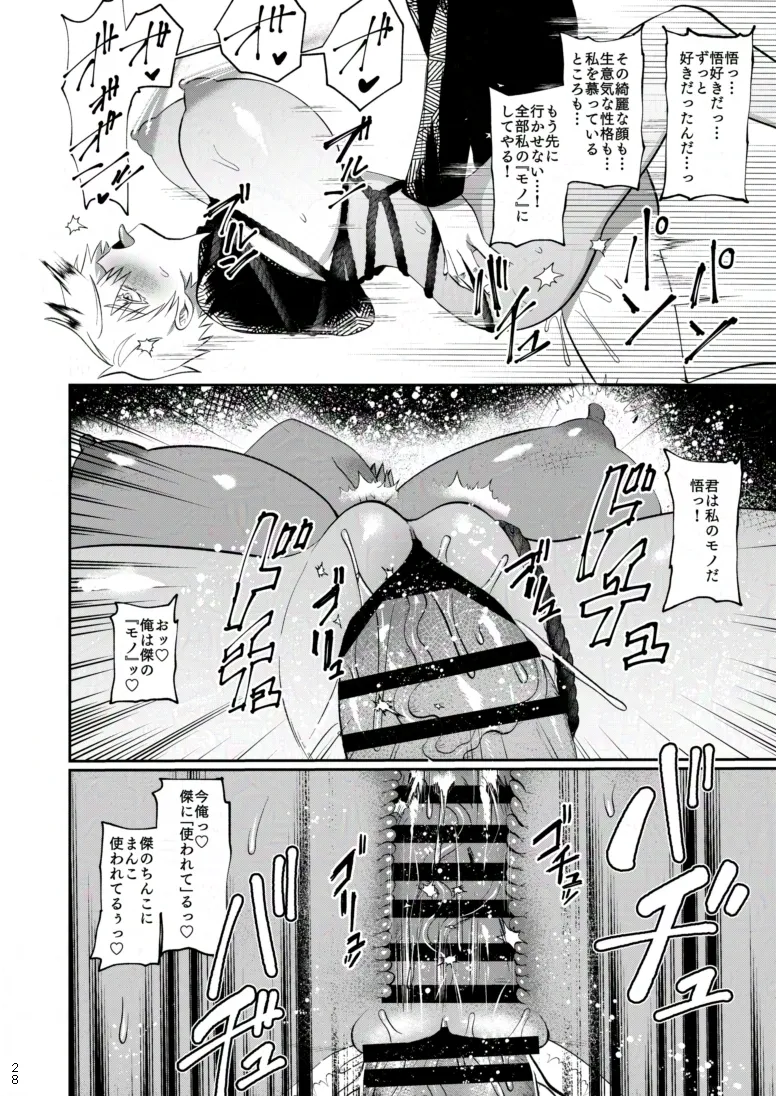 [Paradise Lost (斉木)] 楽園 (腐術廻戦) 이미지 번호 25