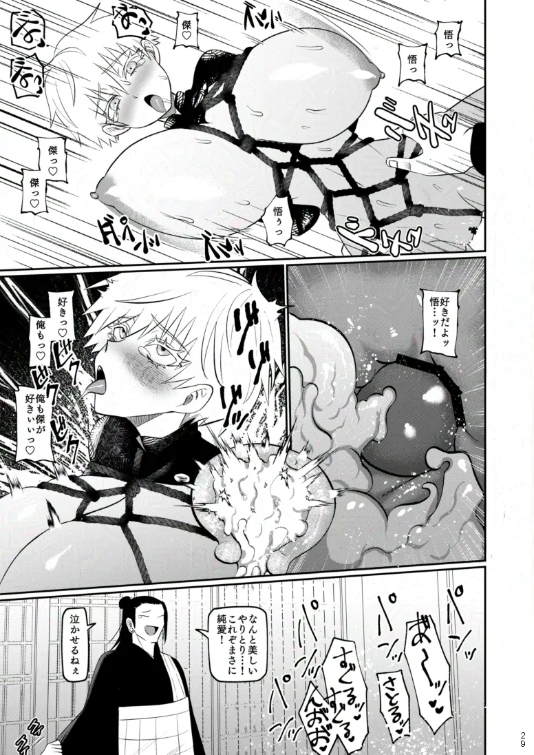 [Paradise Lost (斉木)] 楽園 (腐術廻戦) 이미지 번호 26