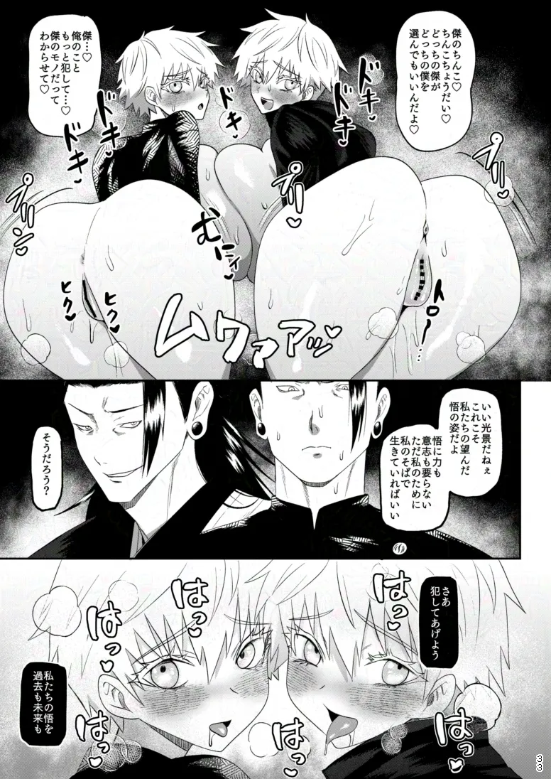 [Paradise Lost (斉木)] 楽園 (腐術廻戦) 이미지 번호 30