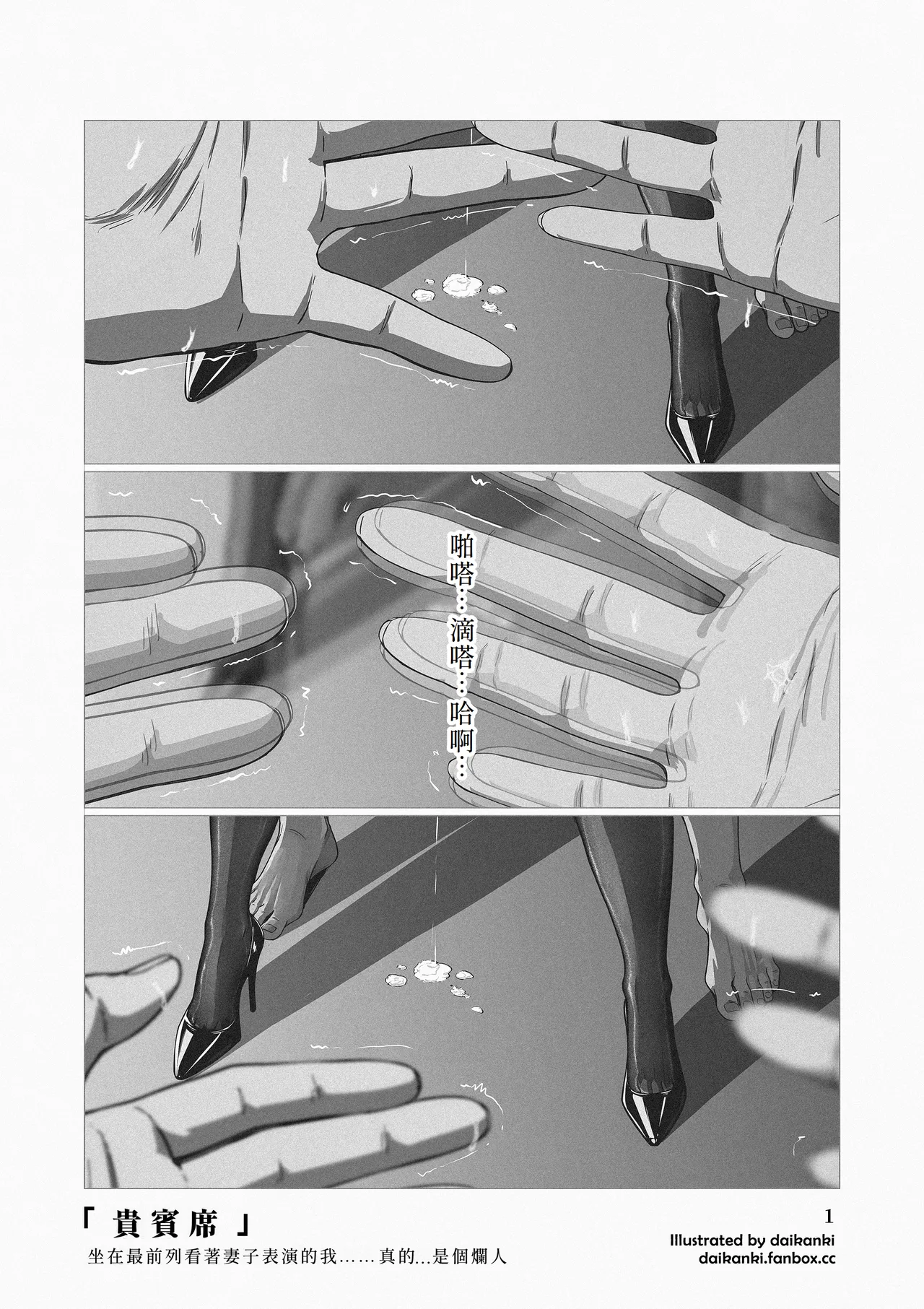 [Daikanki]「I'm the worst...」+「First Class Seat」Part.1+2  (Shukan Shiten Series) [Pixiv FanBox][Chinese][Amerins漢化] 图片编号 2