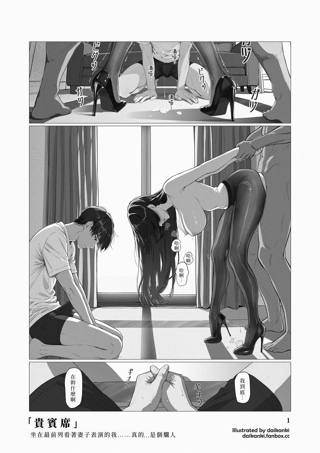 [Daikanki]「I'm the worst...」+「First Class Seat」Part.1+2  (Shukan Shiten Series) [Pixiv FanBox][Chinese][Amerins漢化] 图片编号 3