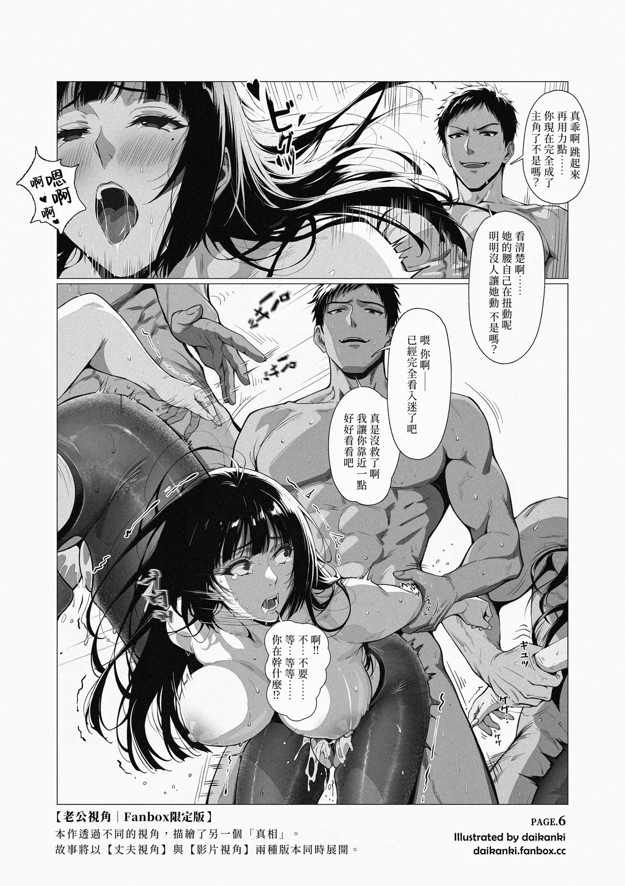 [Daikanki]「I'm the worst...」+「First Class Seat」Part.1+2  (Shukan Shiten Series) [Pixiv FanBox][Chinese][Amerins漢化] 图片编号 10