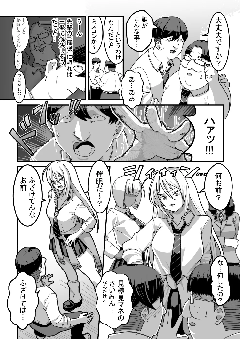 [Pell Club (Pelta Omori)] 東山さん達は催〇術にかけられて・・・ image number 52