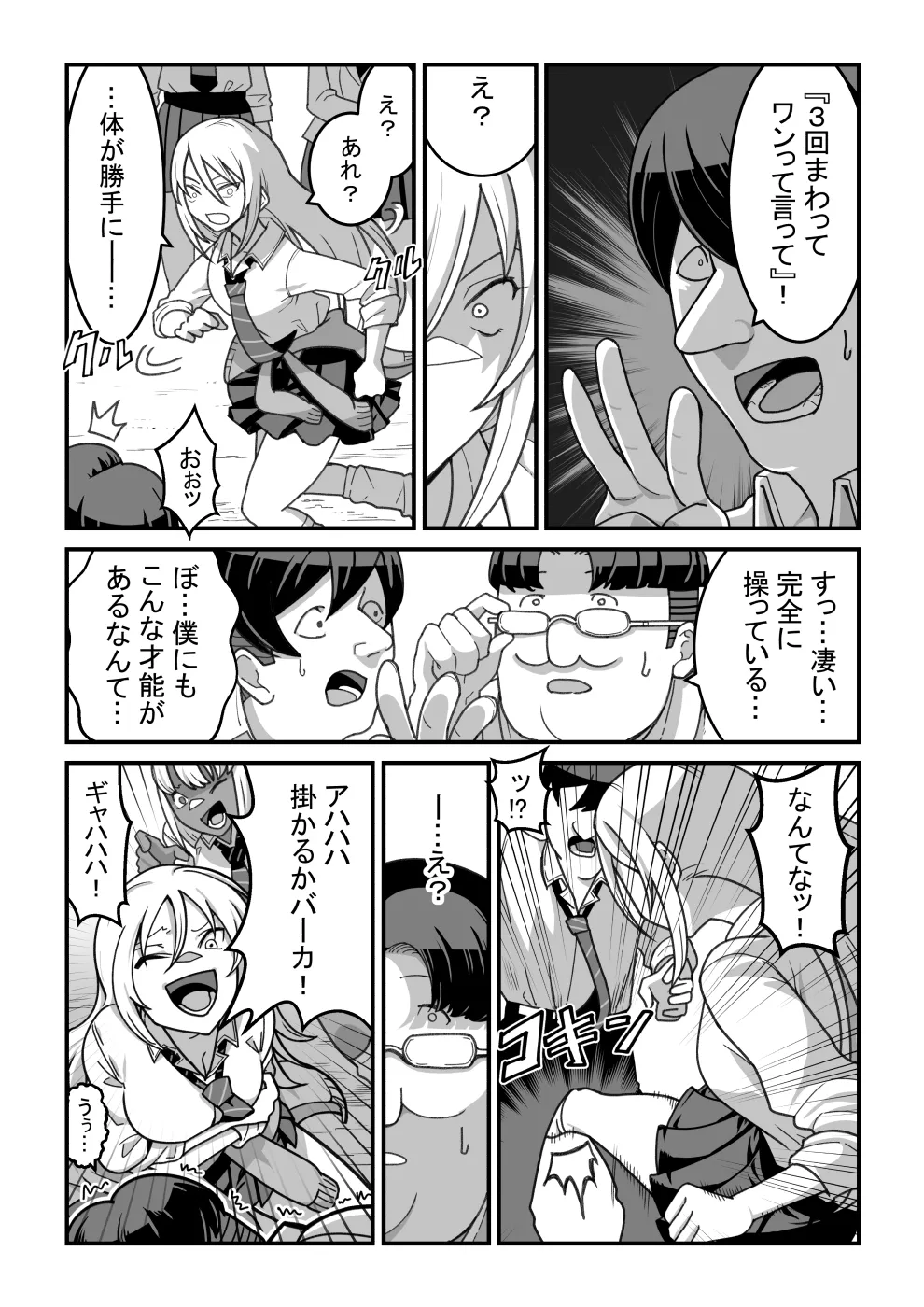 [Pell Club (Pelta Omori)] 東山さん達は催〇術にかけられて・・・ image number 53