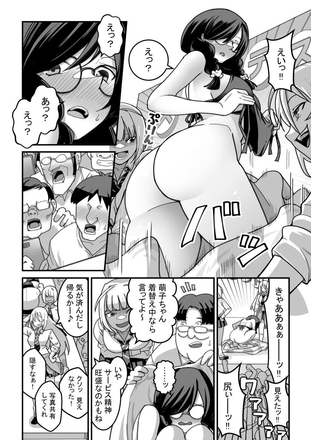 [Pell Club (Pelta Omori)] 東山さん達は催〇術にかけられて・・・ image number 57