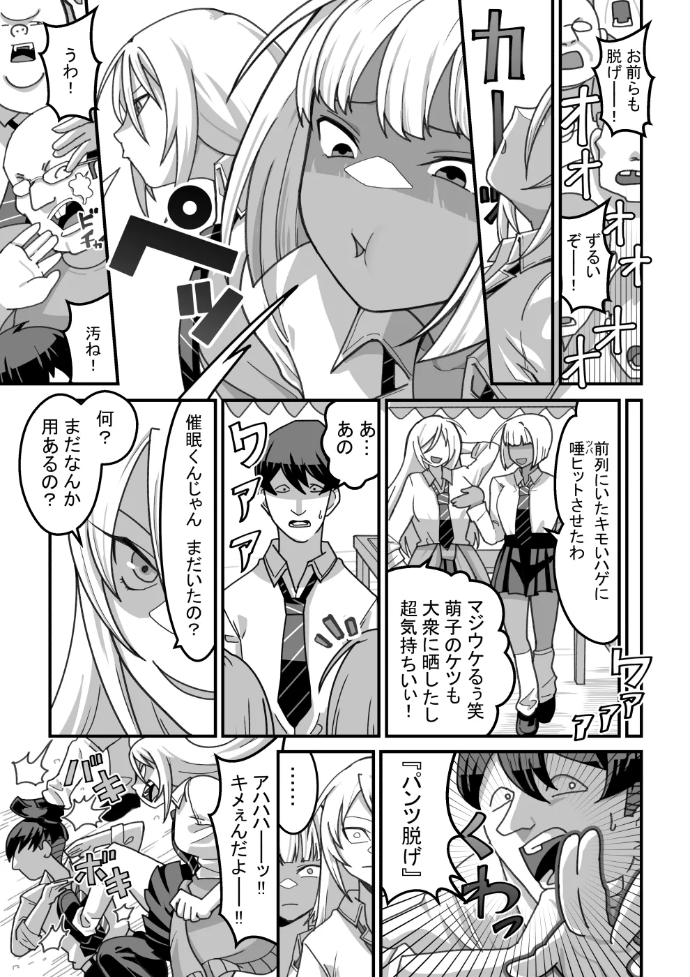 [Pell Club (Pelta Omori)] 東山さん達は催〇術にかけられて・・・ image number 58