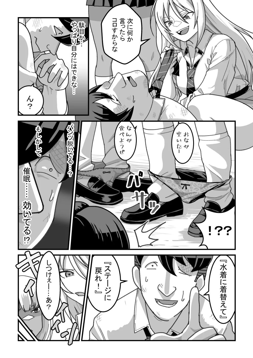 [Pell Club (Pelta Omori)] 東山さん達は催〇術にかけられて・・・ image number 59