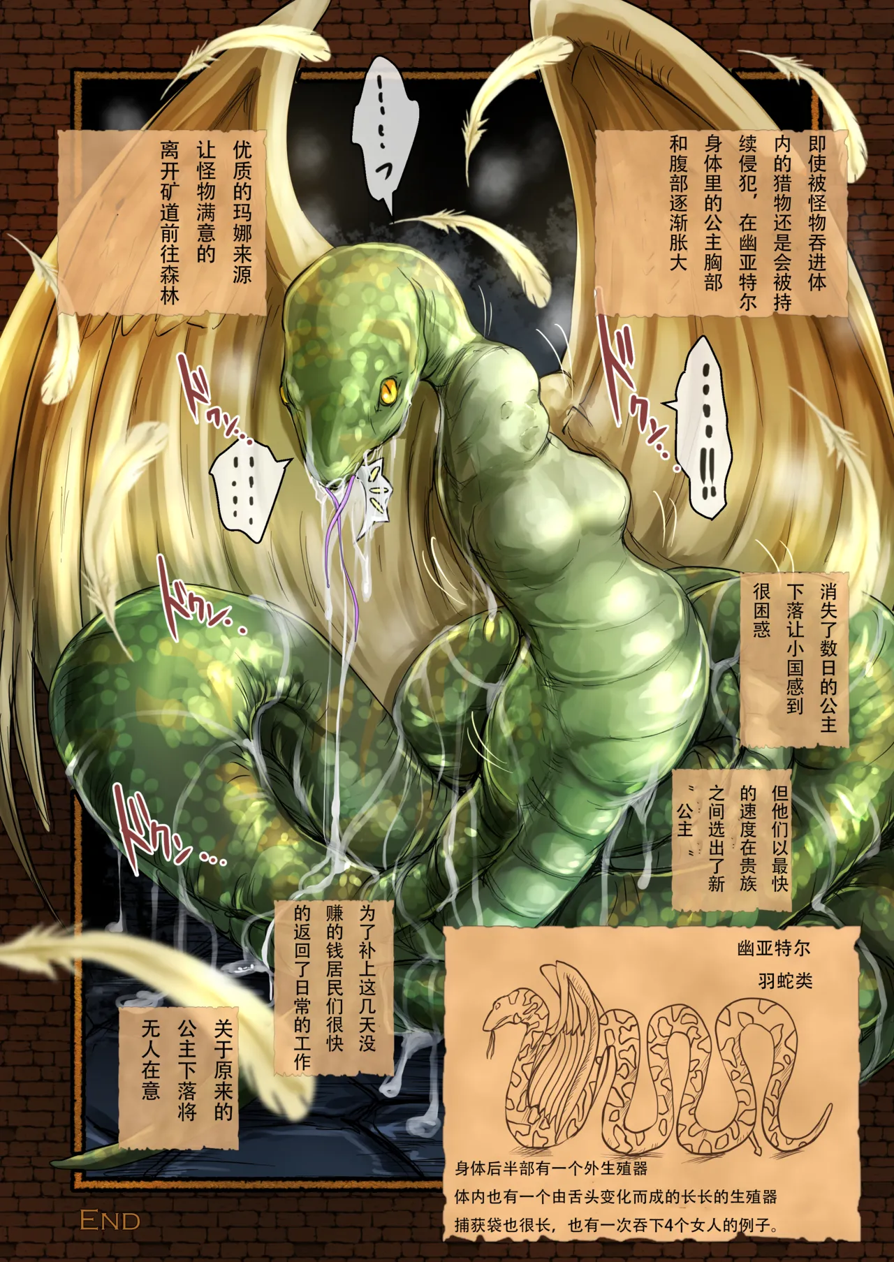 【Erotic Fantasy ラーバタス】(takaishi fuu)絶頂丸呑み物語集（流放者大刀汉化） 画像番号 29