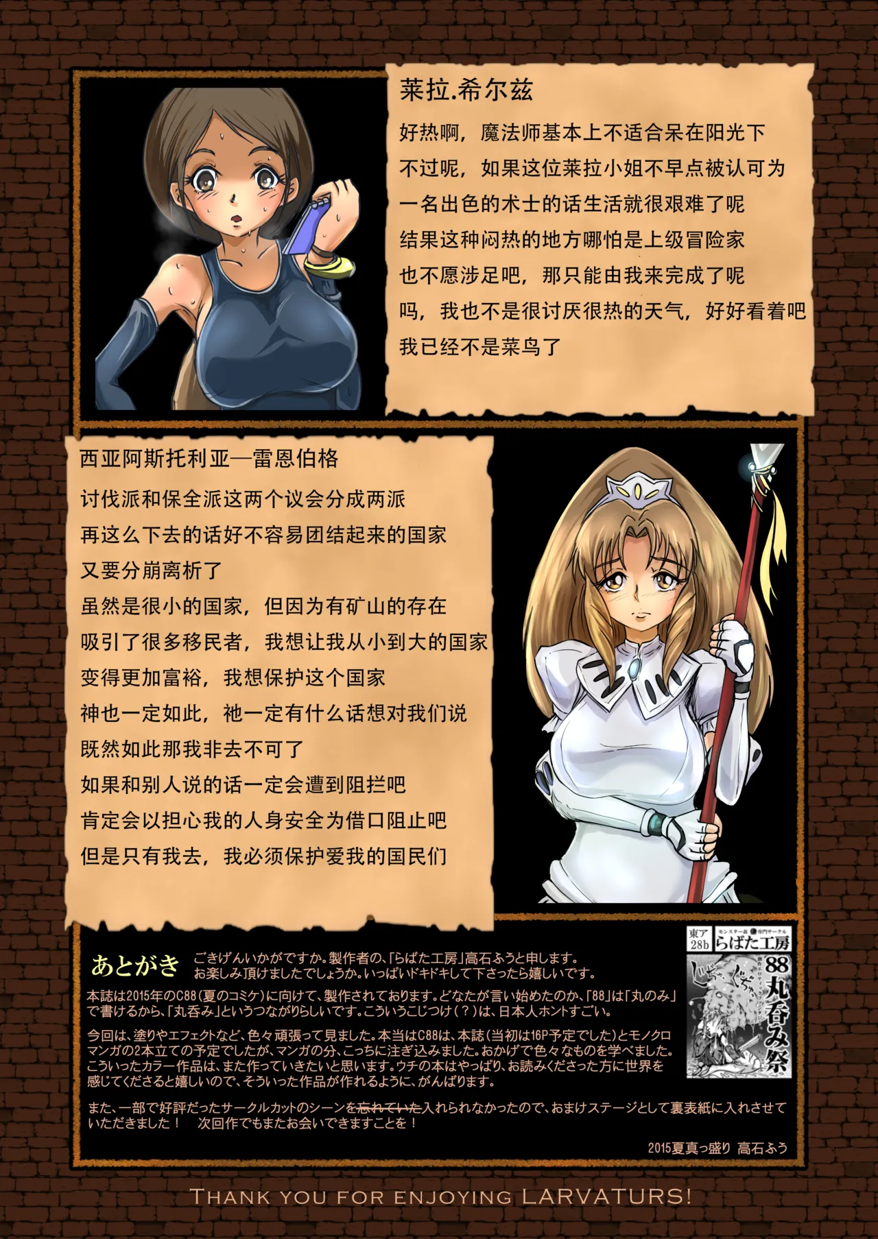 【Erotic Fantasy ラーバタス】(takaishi fuu)絶頂丸呑み物語集（流放者大刀汉化） 画像番号 32