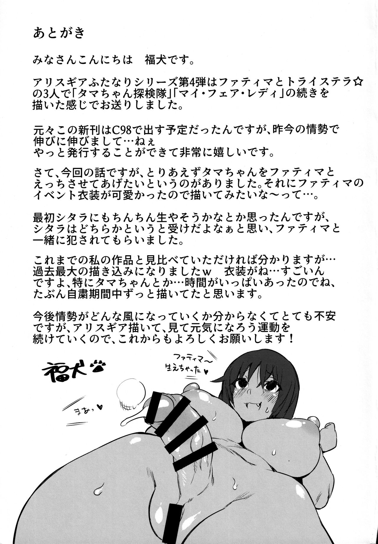 (AkihabaraDoujinsai 1) [SEVEN TAILS (Fukuinu)] FatiCos SUMMER (Alice Gear Aegis) numero di immagine  20