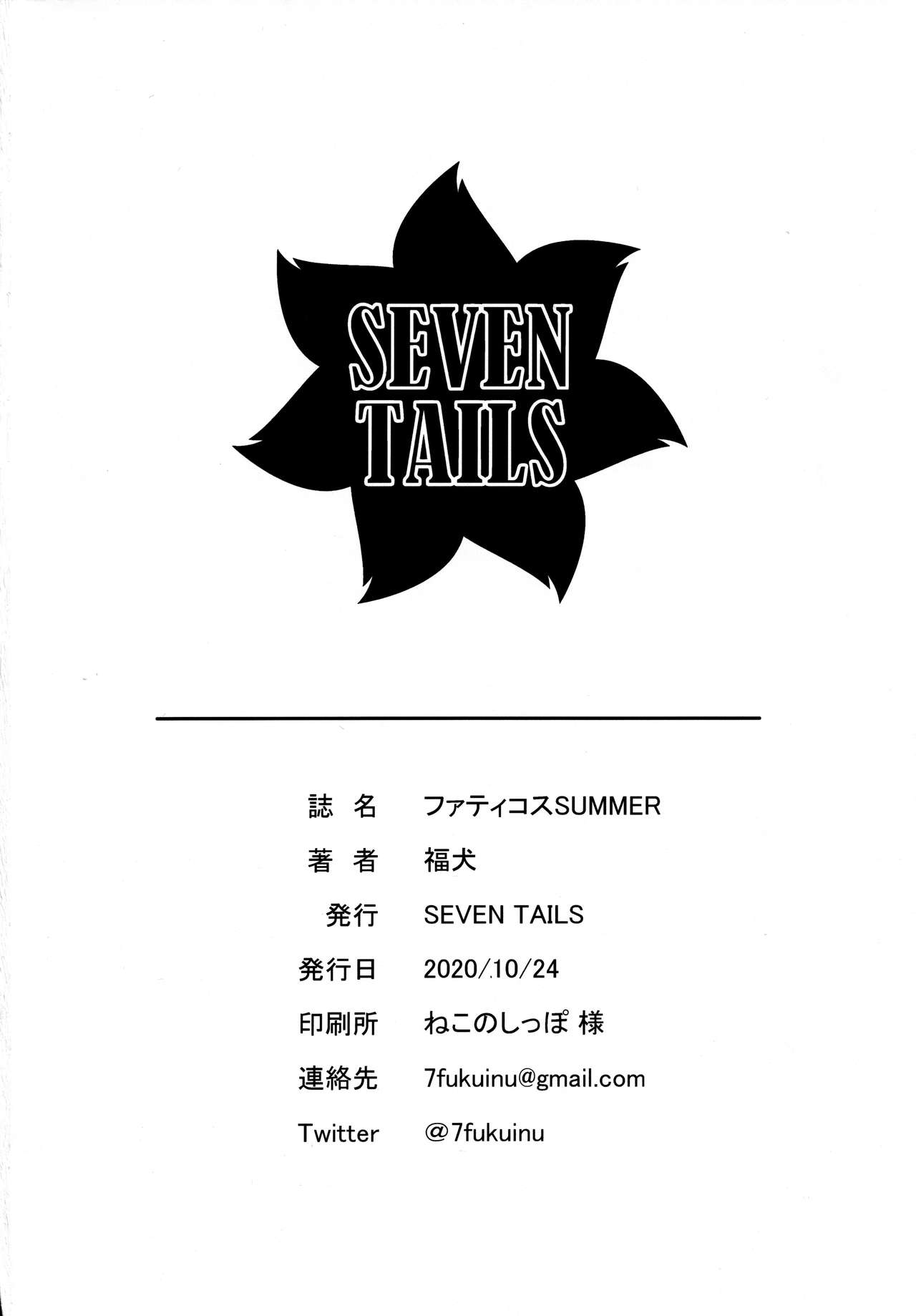 (AkihabaraDoujinsai 1) [SEVEN TAILS (Fukuinu)] FatiCos SUMMER (Alice Gear Aegis) numero di immagine  21