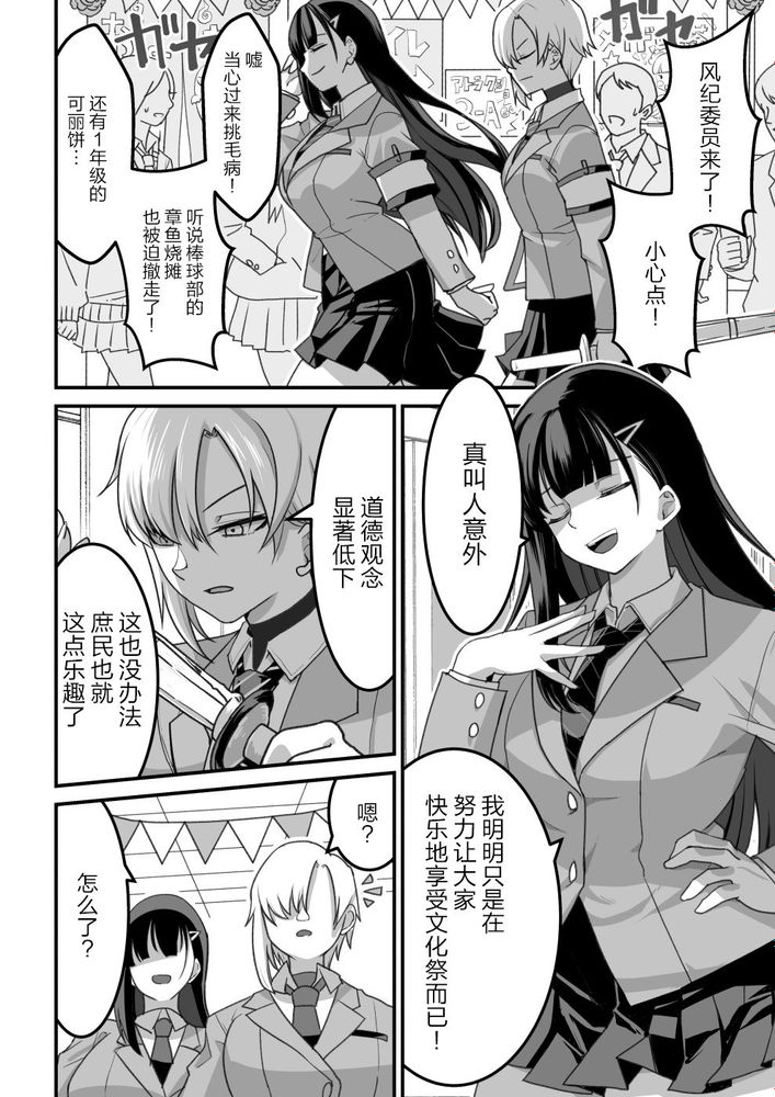 [Pell Club (Pelta Omori)] 東山さん達は催〇術にかけられて・・・1-5 [中国翻译] [Chinese] 이미지 번호 2