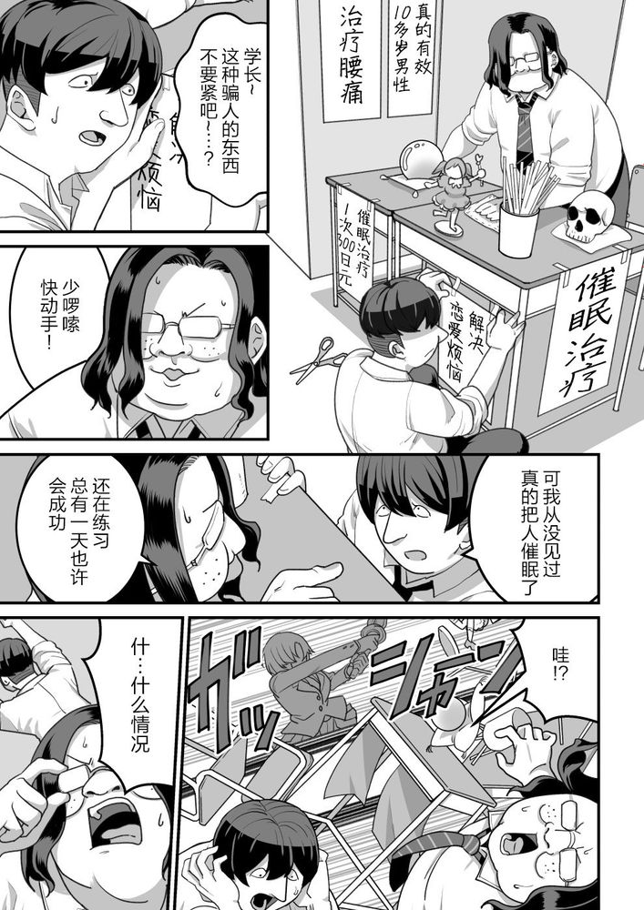 [Pell Club (Pelta Omori)] 東山さん達は催〇術にかけられて・・・1-5 [中国翻译] [Chinese] 이미지 번호 3