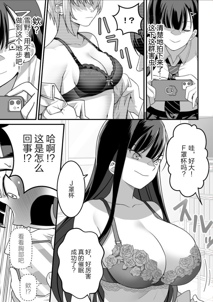 [Pell Club (Pelta Omori)] 東山さん達は催〇術にかけられて・・・1-5 [中国翻译] [Chinese] 이미지 번호 11