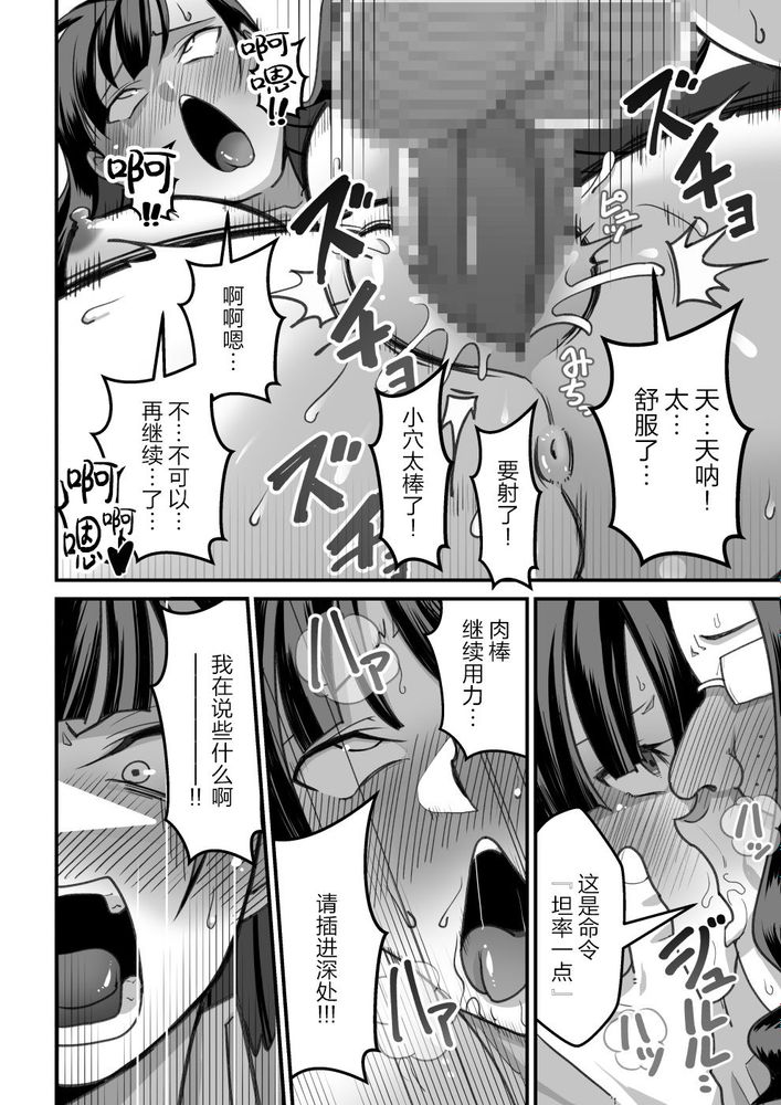 [Pell Club (Pelta Omori)] 東山さん達は催〇術にかけられて・・・1-5 [中国翻译] [Chinese] 이미지 번호 22