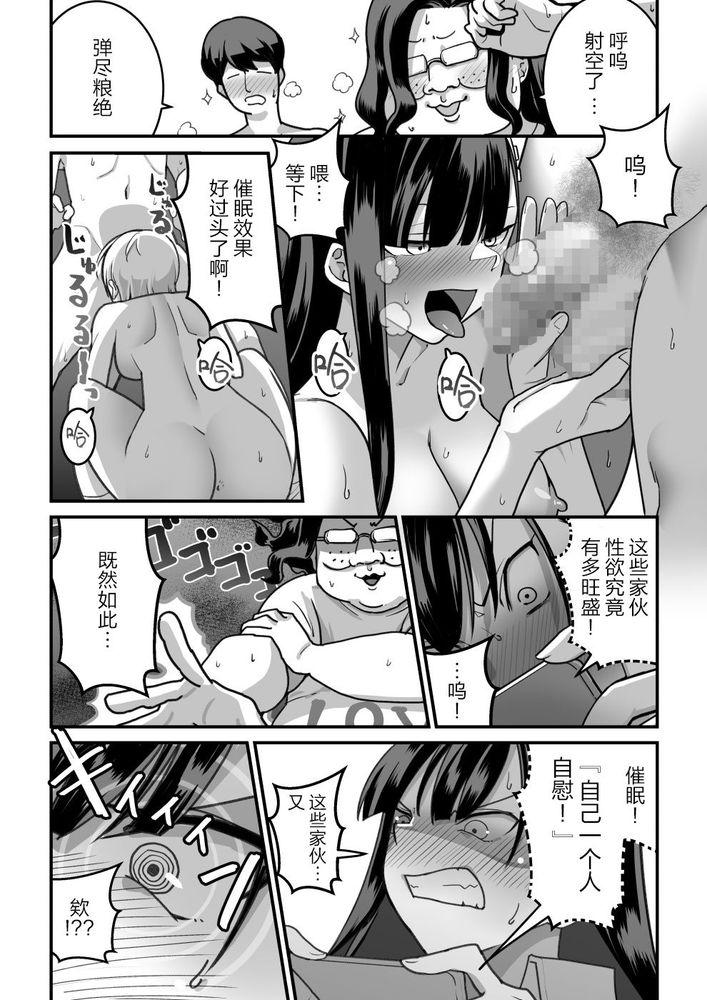 [Pell Club (Pelta Omori)] 東山さん達は催〇術にかけられて・・・1-5 [中国翻译] [Chinese] 이미지 번호 30