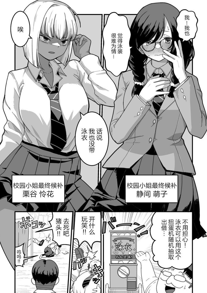 [Pell Club (Pelta Omori)] 東山さん達は催〇術にかけられて・・・1-5 [中国翻译] [Chinese] 이미지 번호 48