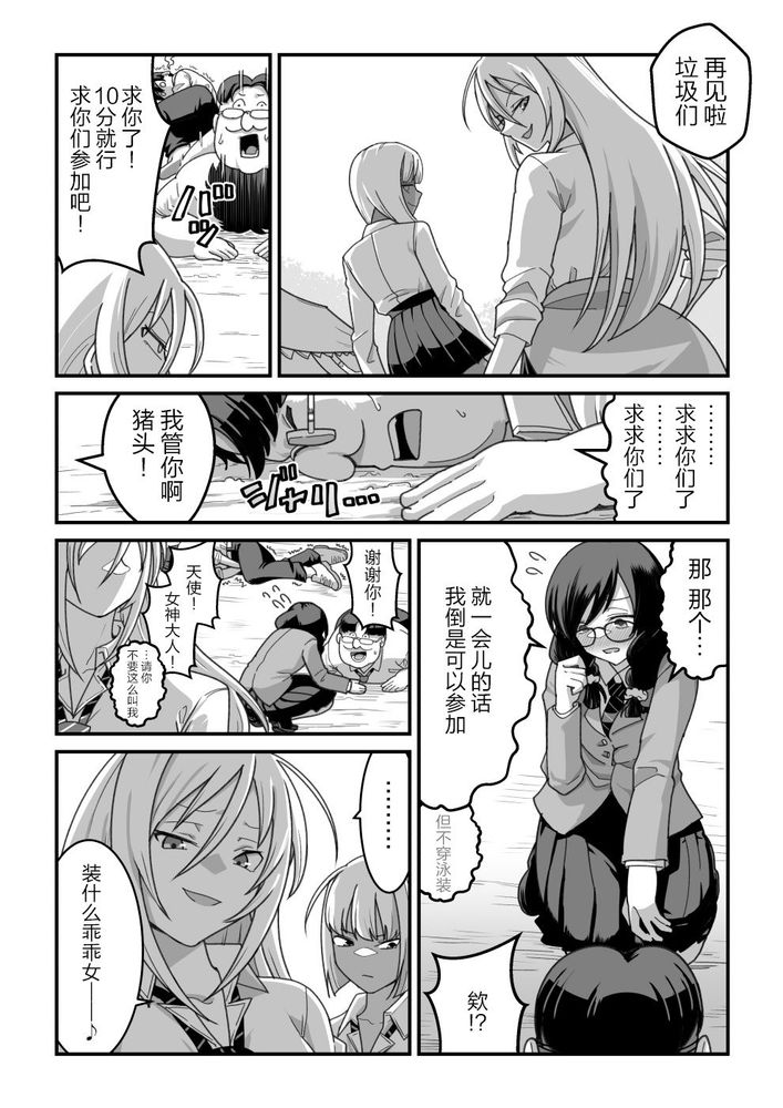 [Pell Club (Pelta Omori)] 東山さん達は催〇術にかけられて・・・1-5 [中国翻译] [Chinese] 이미지 번호 51