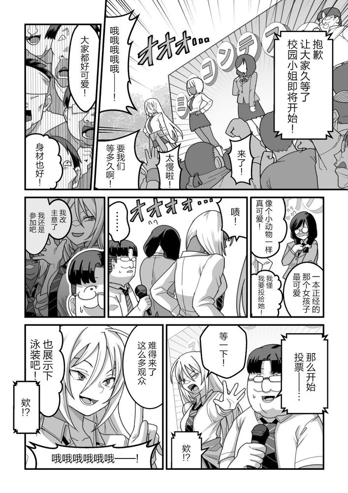 [Pell Club (Pelta Omori)] 東山さん達は催〇術にかけられて・・・1-5 [中国翻译] [Chinese] 이미지 번호 52