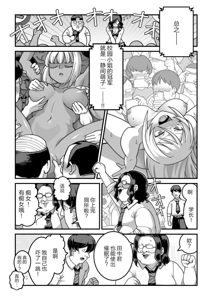 [Pell Club (Pelta Omori)] 東山さん達は催〇術にかけられて・・・1-5 [中国翻译] [Chinese] 이미지 번호 73