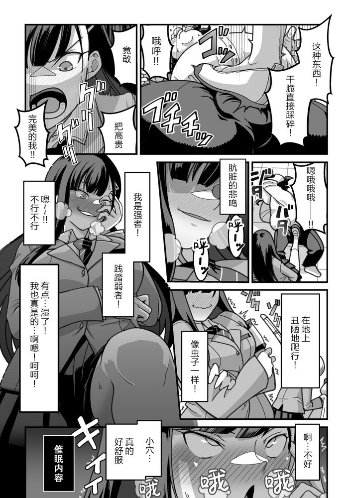 [Pell Club (Pelta Omori)] 東山さん達は催〇術にかけられて・・・1-5 [中国翻译] [Chinese] 이미지 번호 78