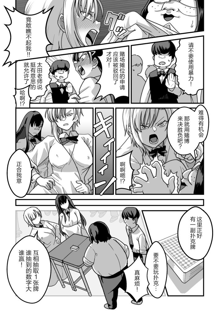 [Pell Club (Pelta Omori)] 東山さん達は催〇術にかけられて・・・1-5 [中国翻译] [Chinese] 이미지 번호 87