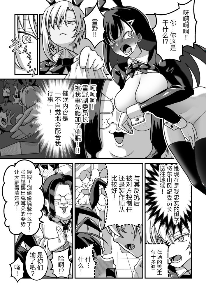 [Pell Club (Pelta Omori)] 東山さん達は催〇術にかけられて・・・1-5 [中国翻译] [Chinese] 이미지 번호 92