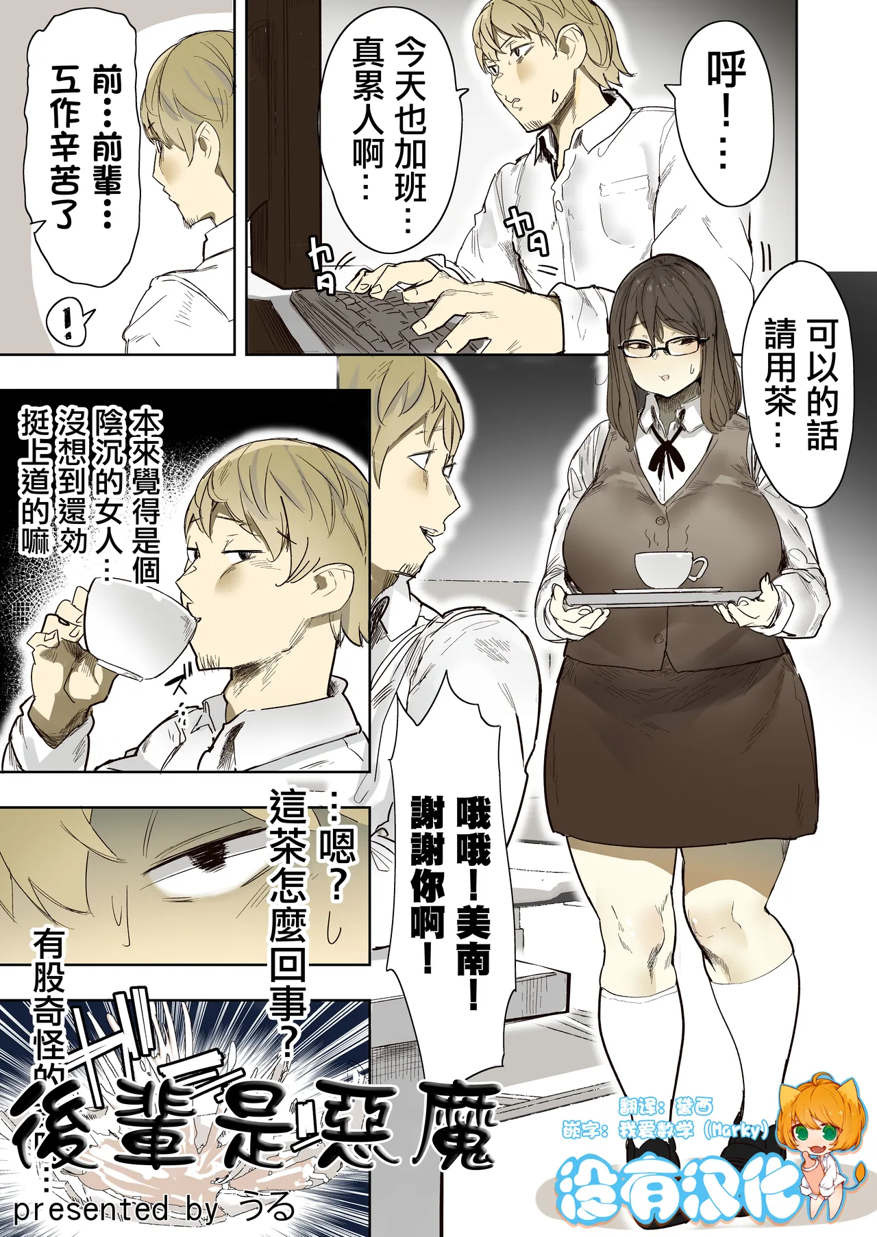 [うる] 後輩是惡魔 [Chinese] [沒有漢化] 이미지 번호 1