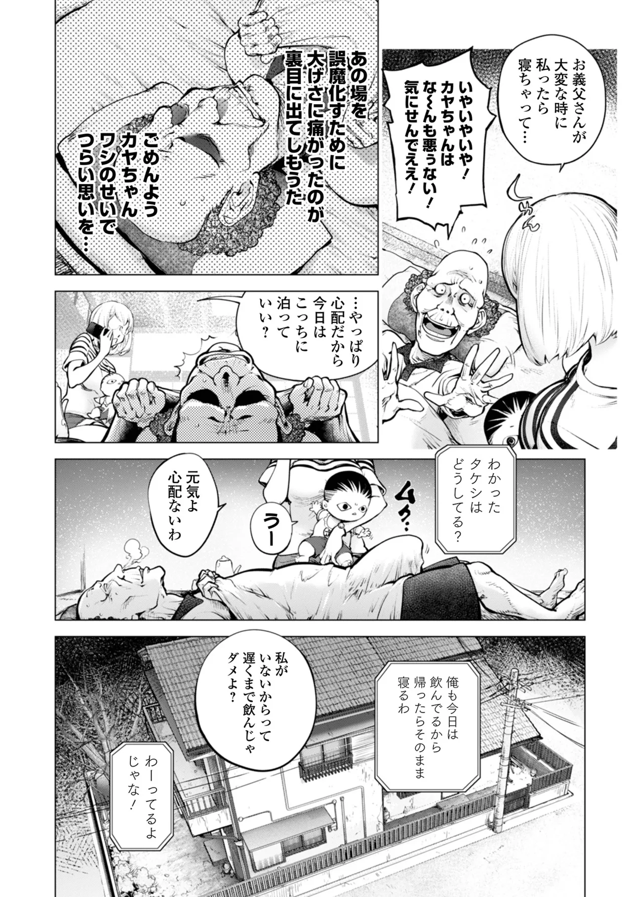 [Kon-Kit] Kaya-nee and the Old Man Memories [DL] 이미지 번호 14