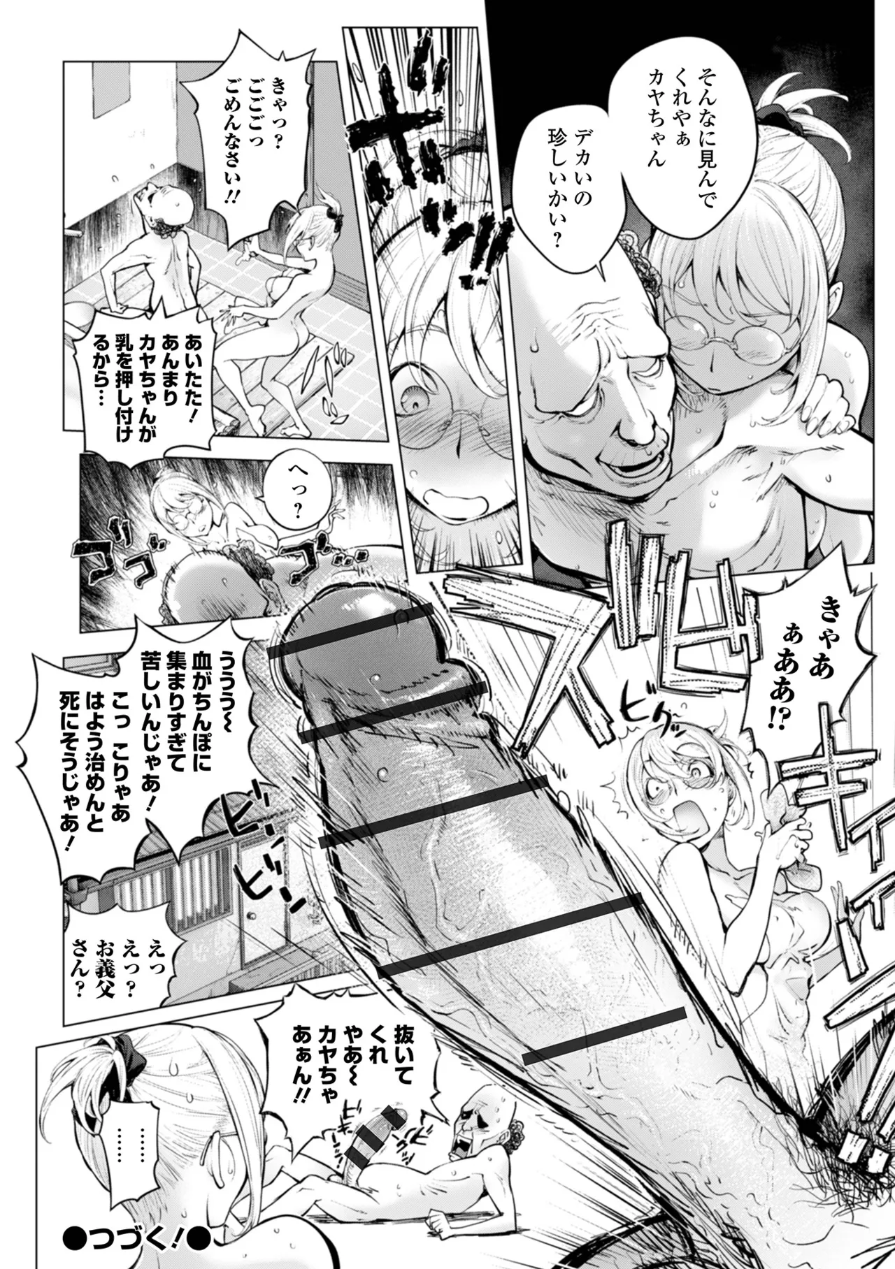 [Kon-Kit] Kaya-nee and the Old Man Memories [DL] 이미지 번호 18