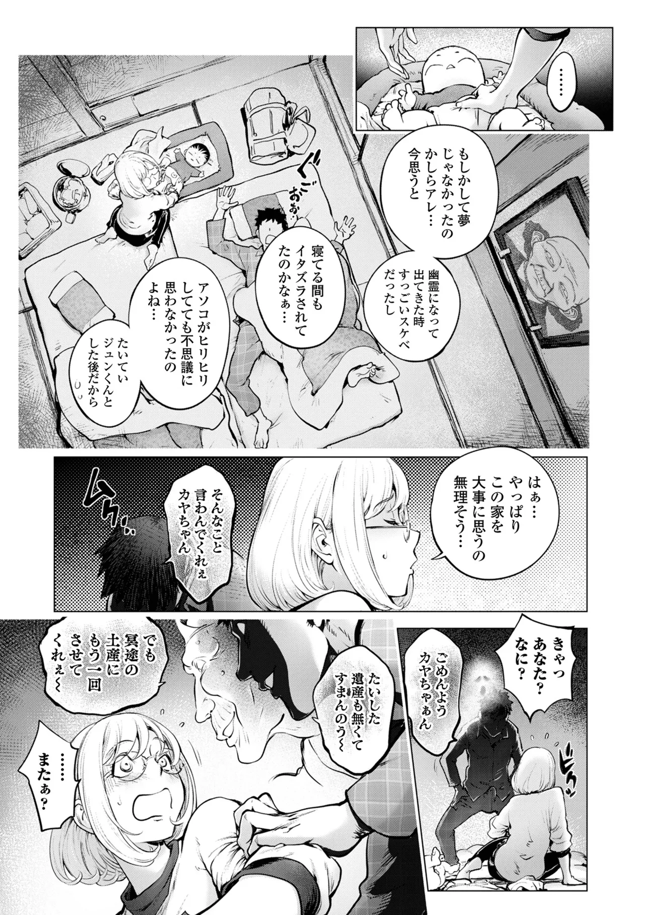 [Kon-Kit] Kaya-nee and the Old Man Memories [DL] 이미지 번호 35