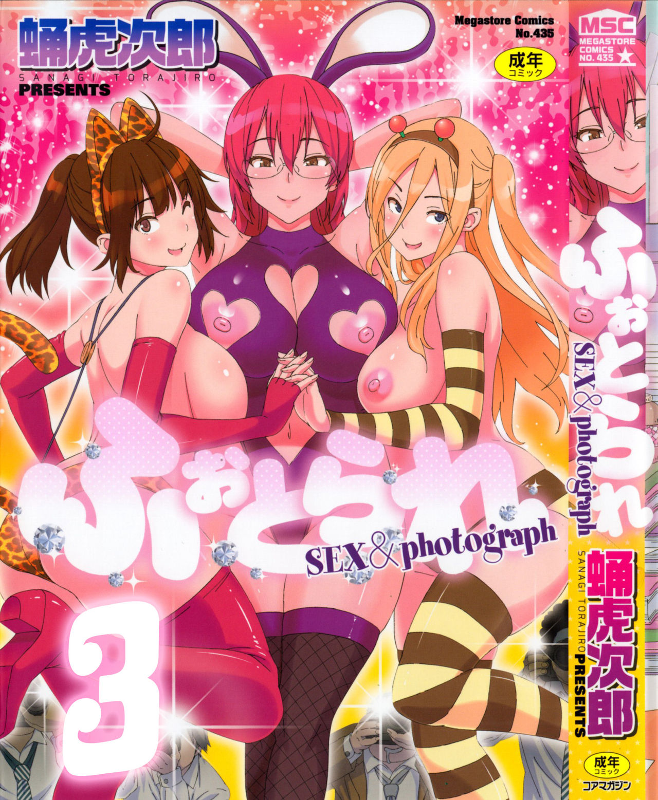 [Sanagi Torajirou] Photorare SEX & photograph 3 [Russian] numero di immagine  1