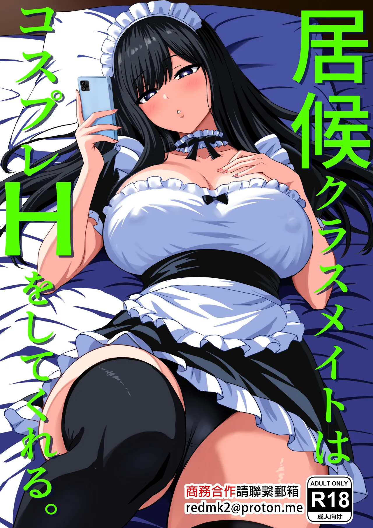 [Rokugo Sha] Isourou Classmate wa Cosplay H o shite Kureru. [Chinese] imagen número 1