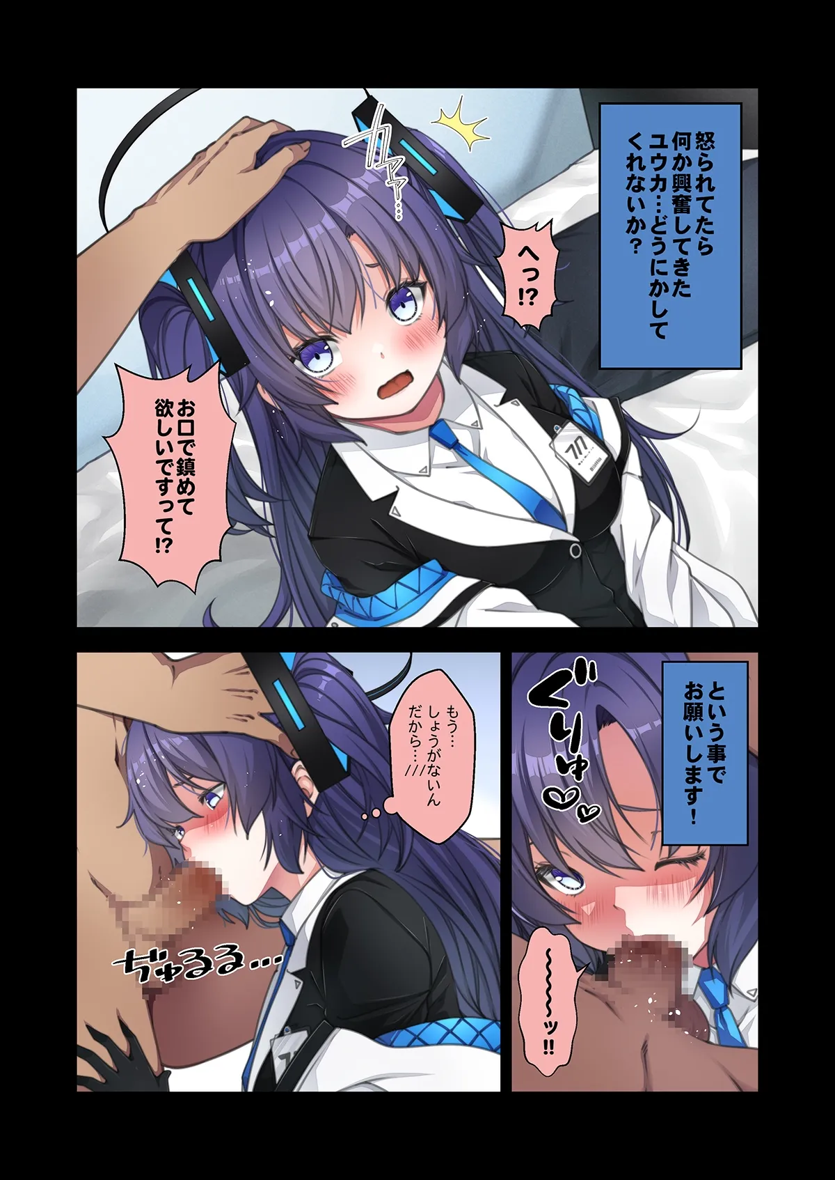 [yuji-koji] 休憩中にユウカにいただいていただいた (ブルーアーカイブ) 画像番号 1