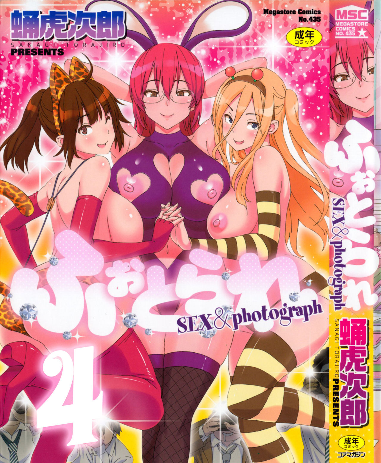 [Sanagi Torajirou] Photorare SEX & photograph 4 [Russian] 이미지 번호 1