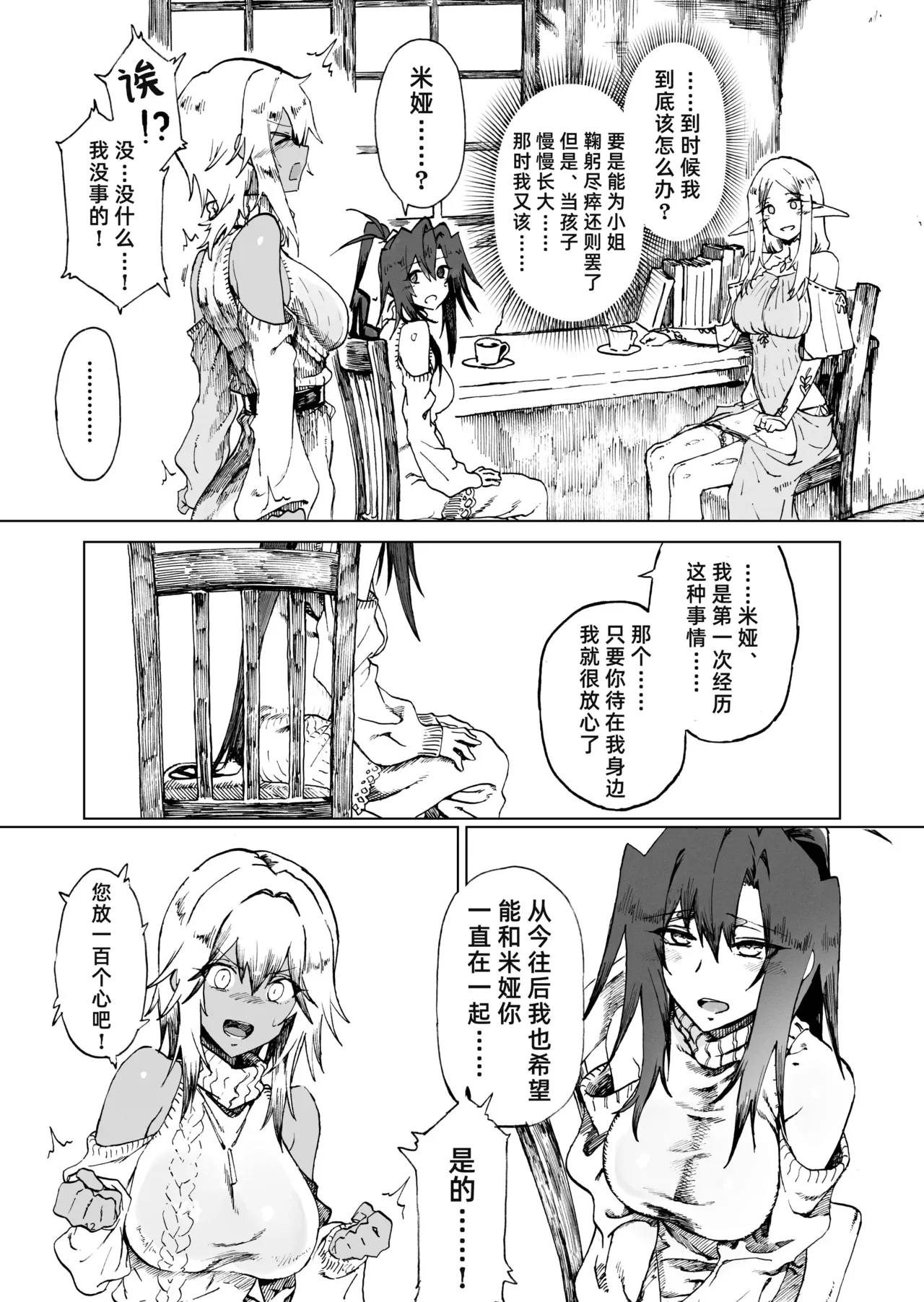 [Gatakomanchi (Komagata)] Isekai Mesu Yuusha 4 | 异世界女勇者4 [Chinese] [阿鸣个人汉化] [Digital] изображение № 13